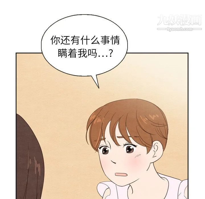 泰珠小姐的完美婚姻生活 第20话 第112页
