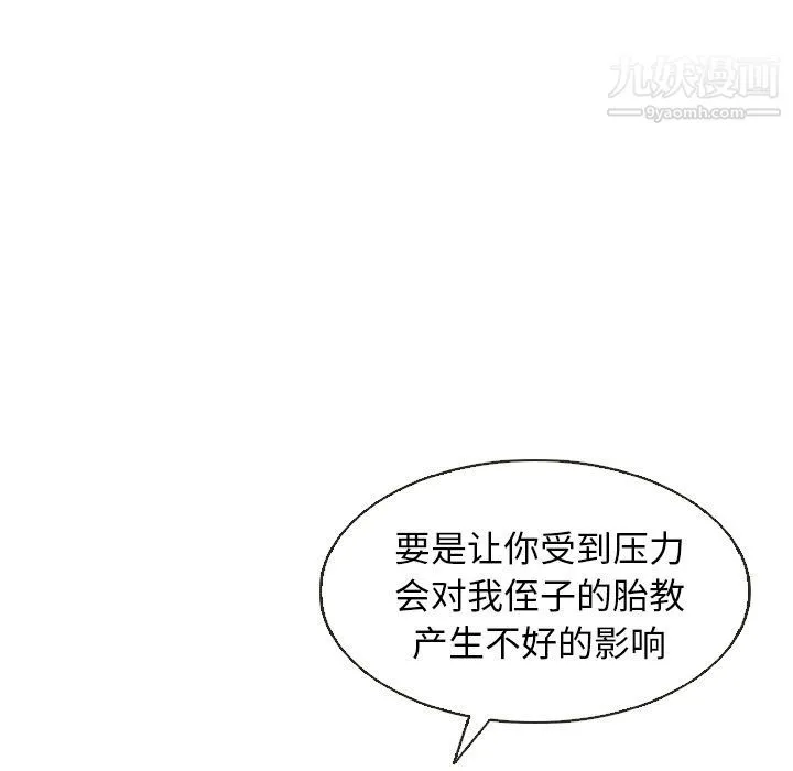 泰珠小姐的完美婚姻生活 第20话 第96页