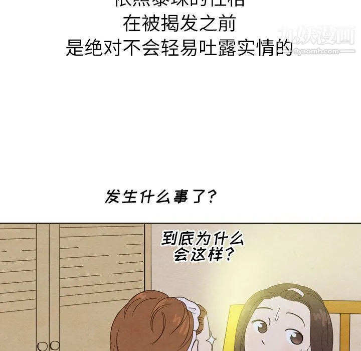 泰珠小姐的完美婚姻生活 第20话 第60页