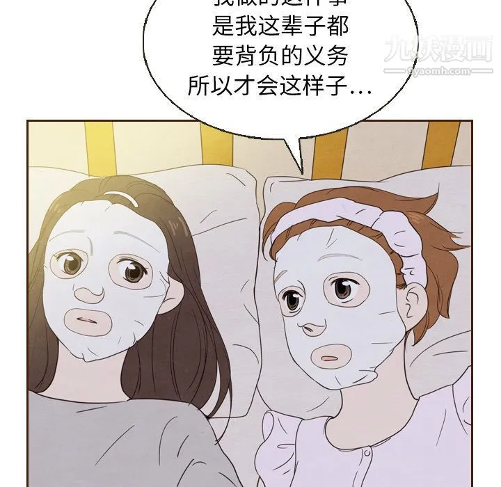 泰珠小姐的完美婚姻生活 第20话 第40页