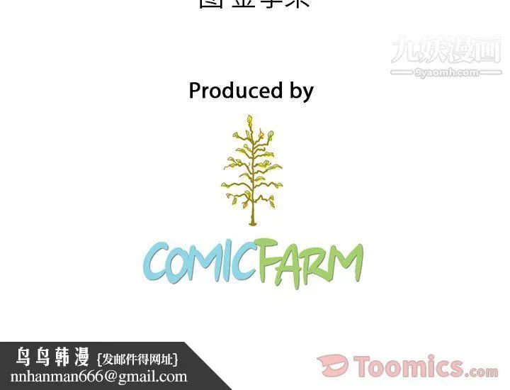 泰珠小姐的完美婚姻生活 第20话 第134页