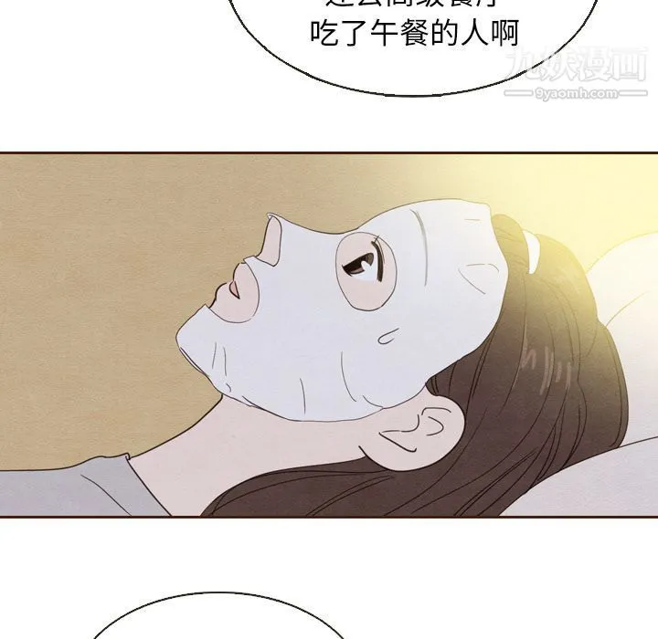 泰珠小姐的完美婚姻生活 第20话 第42页