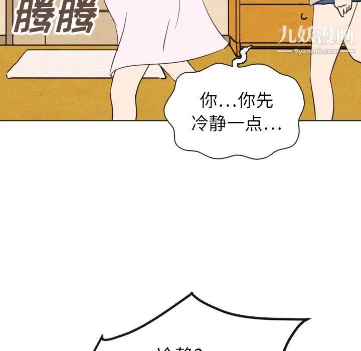 泰珠小姐的完美婚姻生活 第20话 第84页