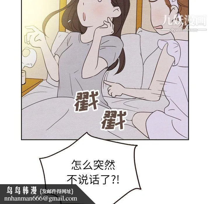 泰珠小姐的完美婚姻生活 第20话 第69页