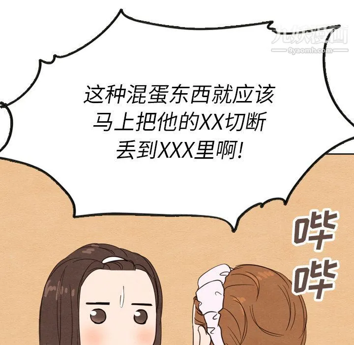 泰珠小姐的完美婚姻生活 第20话 第78页