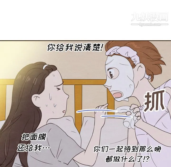泰珠小姐的完美婚姻生活 第20话 第52页