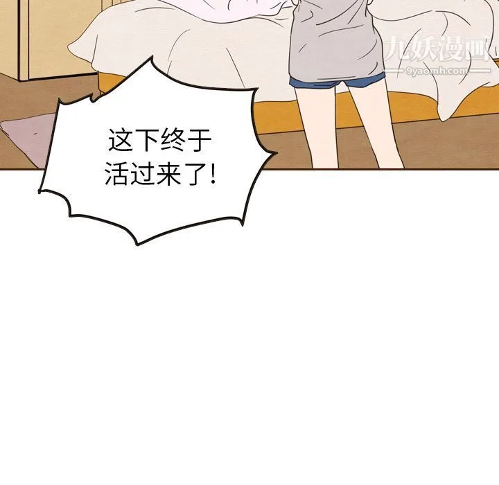 泰珠小姐的完美婚姻生活 第20话 第24页