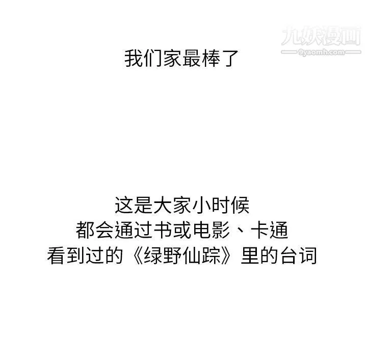 泰珠小姐的完美婚姻生活 第20话 第31页