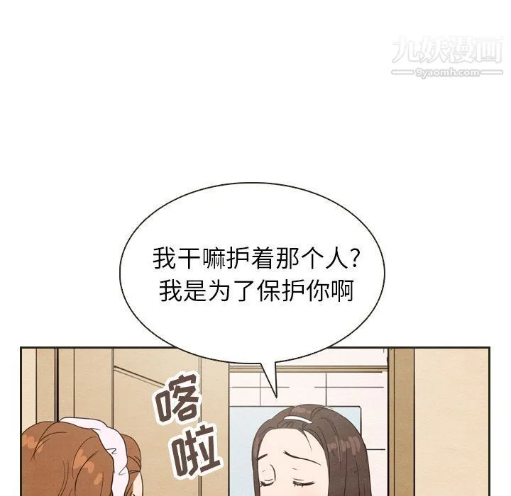 泰珠小姐的完美婚姻生活 第20话 第94页