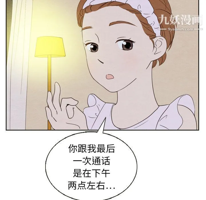 泰珠小姐的完美婚姻生活 第20话 第63页