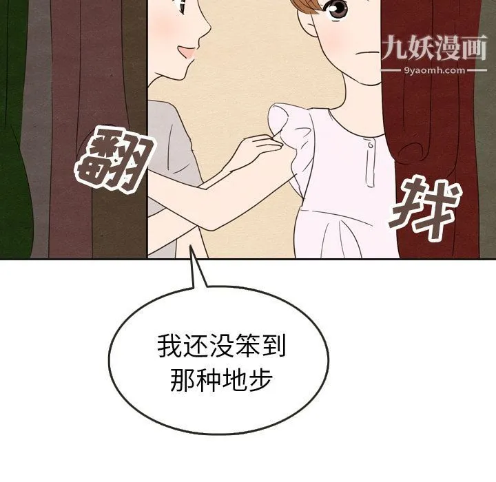 泰珠小姐的完美婚姻生活 第20话 第119页