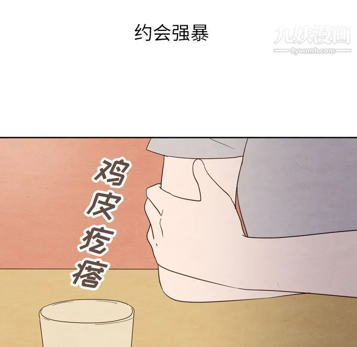泰珠小姐的完美婚姻生活 第20话 第110页