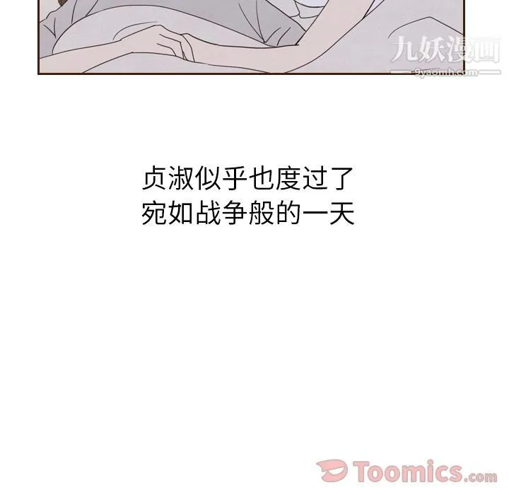 泰珠小姐的完美婚姻生活 第20话 第37页