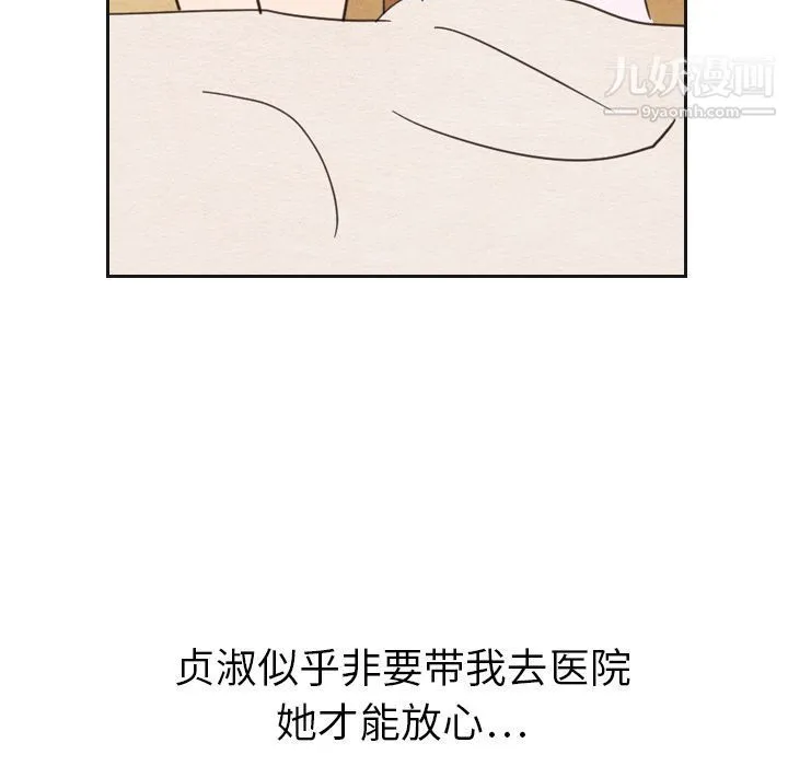 泰珠小姐的完美婚姻生活 第20话 第127页