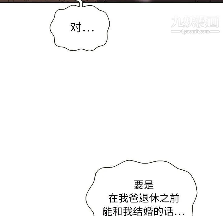 泰珠小姐的完美婚姻生活 第20话 第9页