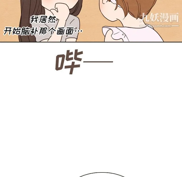 泰珠小姐的完美婚姻生活 第20话 第79页