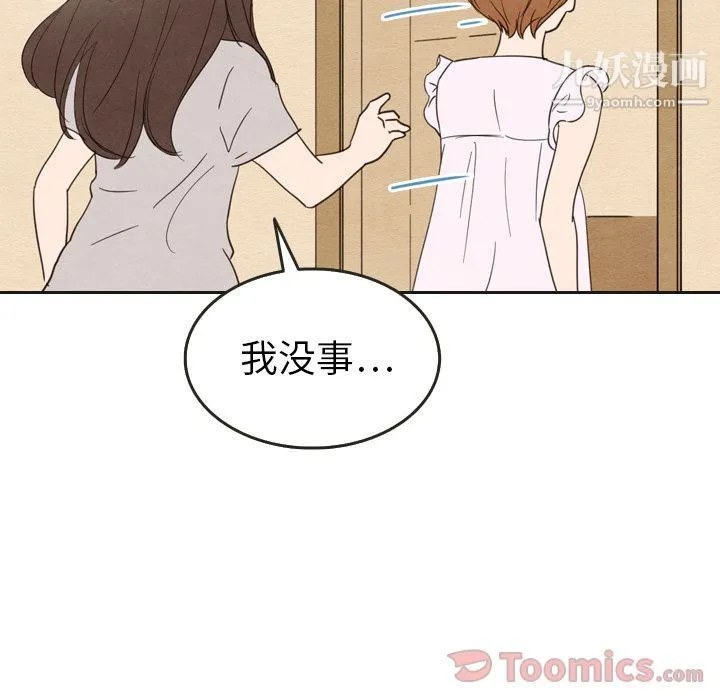 泰珠小姐的完美婚姻生活 第20话 第117页