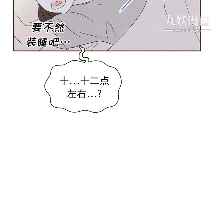 泰珠小姐的完美婚姻生活 第20话 第48页