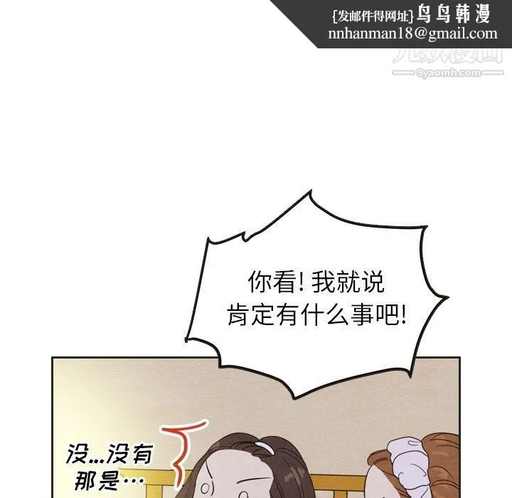 泰珠小姐的完美婚姻生活 第20话 第68页
