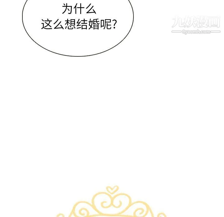 泰珠小姐的完美婚姻生活 第20话 第13页
