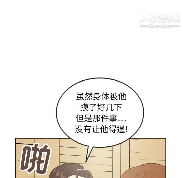 泰珠小姐的完美婚姻生活 第20话 第120页