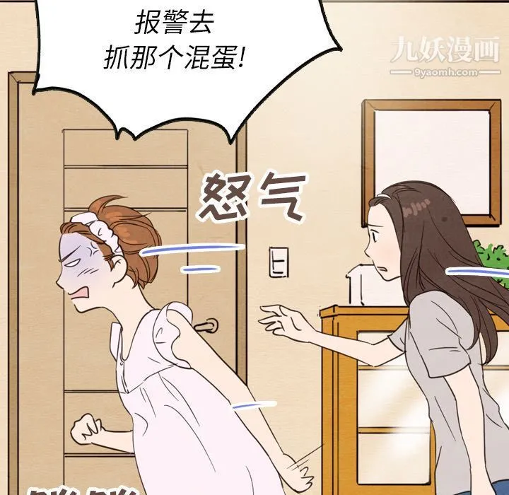 泰珠小姐的完美婚姻生活 第20话 第83页