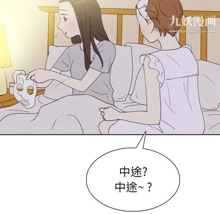 泰珠小姐的完美婚姻生活 第20话 第67页