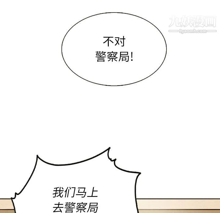 泰珠小姐的完美婚姻生活 第20话 第82页