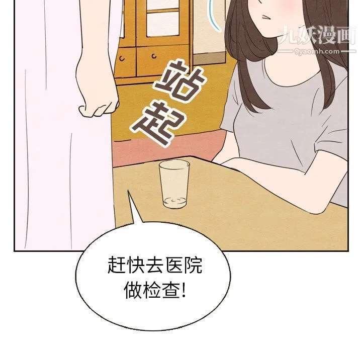 泰珠小姐的完美婚姻生活 第20话 第115页