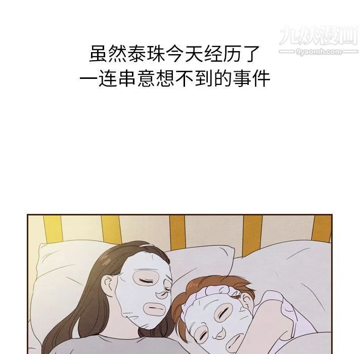 泰珠小姐的完美婚姻生活 第20话 第36页