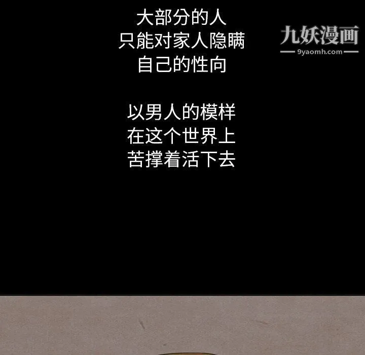 泰珠小姐的完美婚姻生活 第40话 第113页
