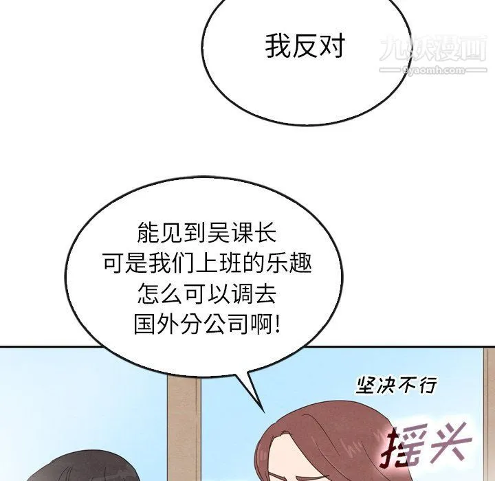 泰珠小姐的完美婚姻生活 第40话 第49页