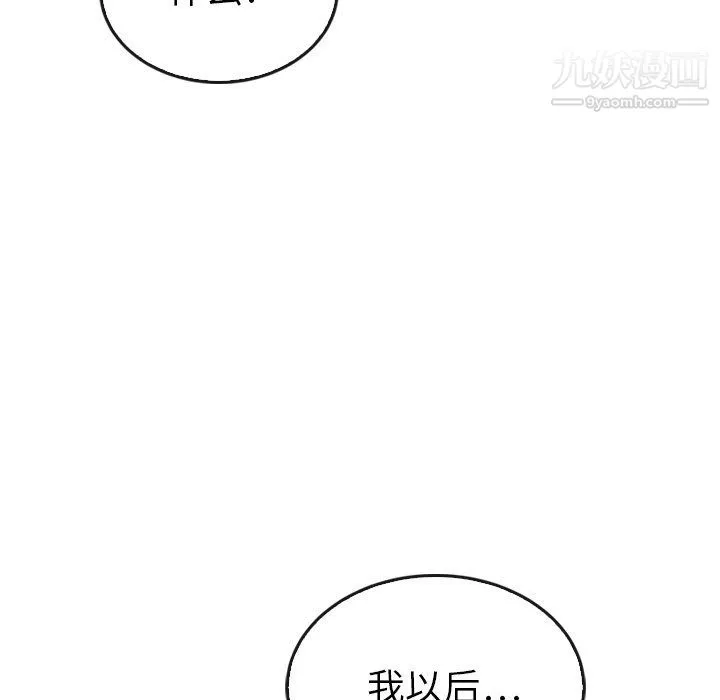 泰珠小姐的完美婚姻生活 第40话 第40页