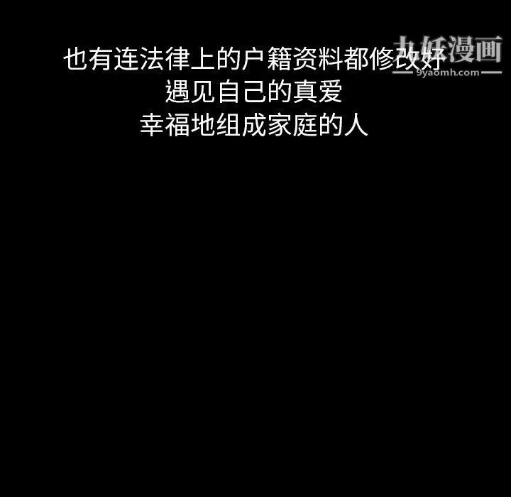 泰珠小姐的完美婚姻生活 第40话 第111页