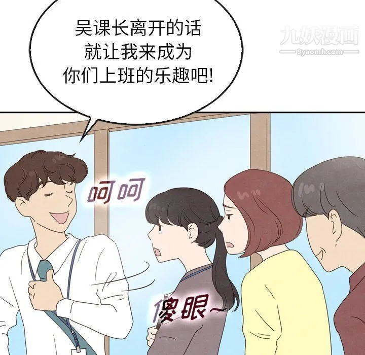 泰珠小姐的完美婚姻生活 第40话 第52页