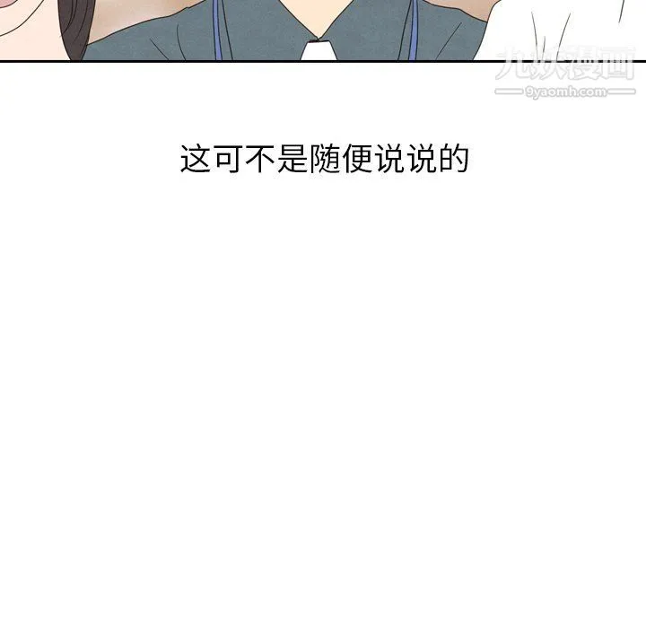 泰珠小姐的完美婚姻生活 第40话 第55页