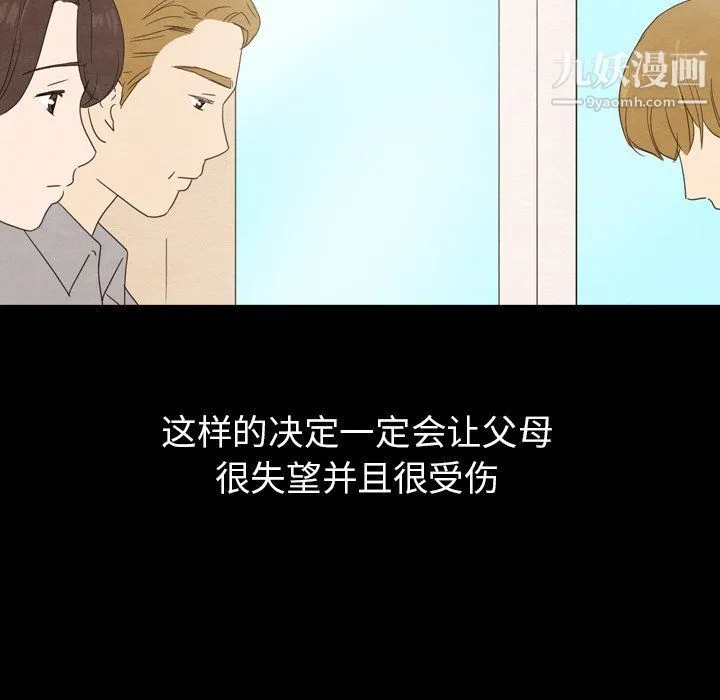 泰珠小姐的完美婚姻生活 第40话 第73页