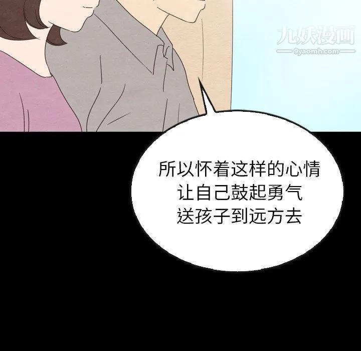 泰珠小姐的完美婚姻生活 第40话 第76页