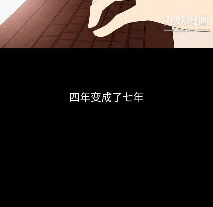 泰珠小姐的完美婚姻生活 第40话 第86页