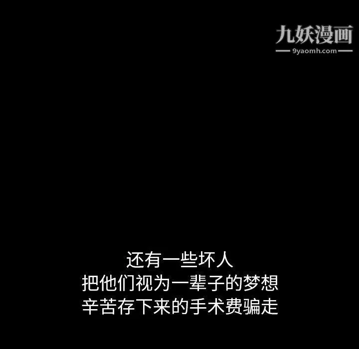 泰珠小姐的完美婚姻生活 第40话 第119页