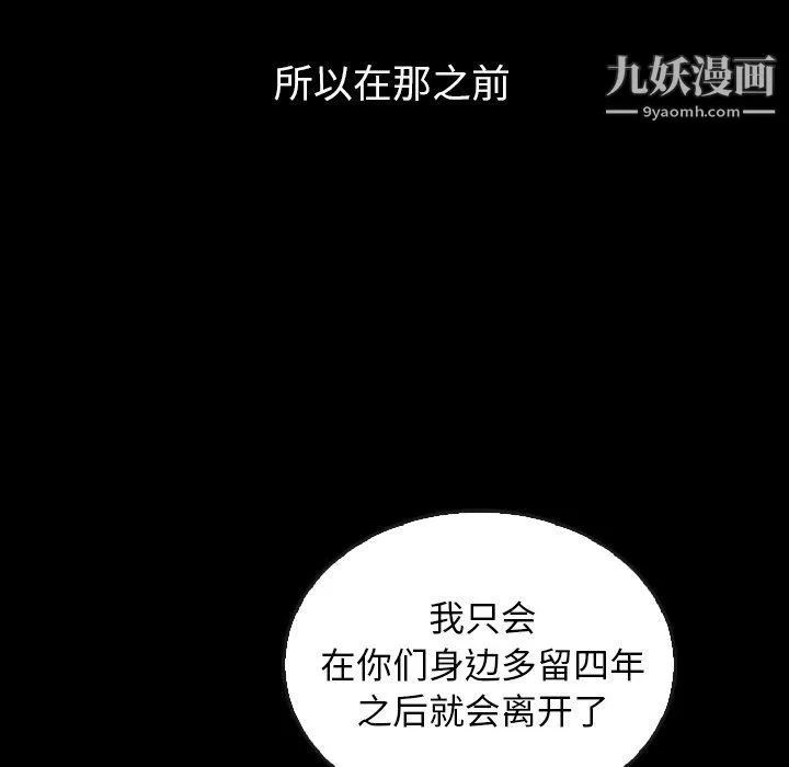泰珠小姐的完美婚姻生活 第40话 第77页