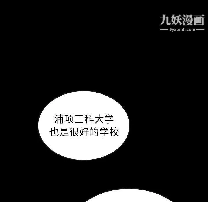 泰珠小姐的完美婚姻生活 第40话 第65页