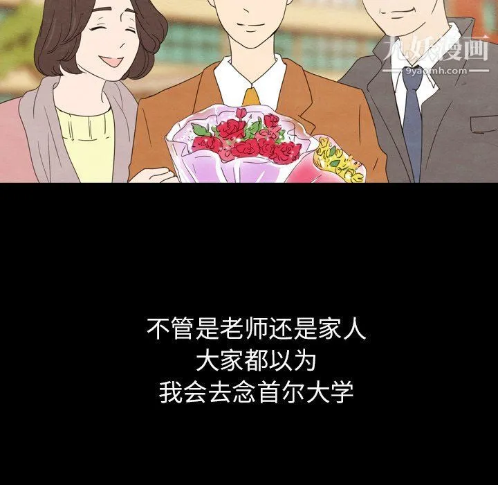 泰珠小姐的完美婚姻生活 第40话 第58页