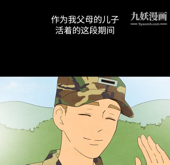 泰珠小姐的完美婚姻生活 第40话 第100页
