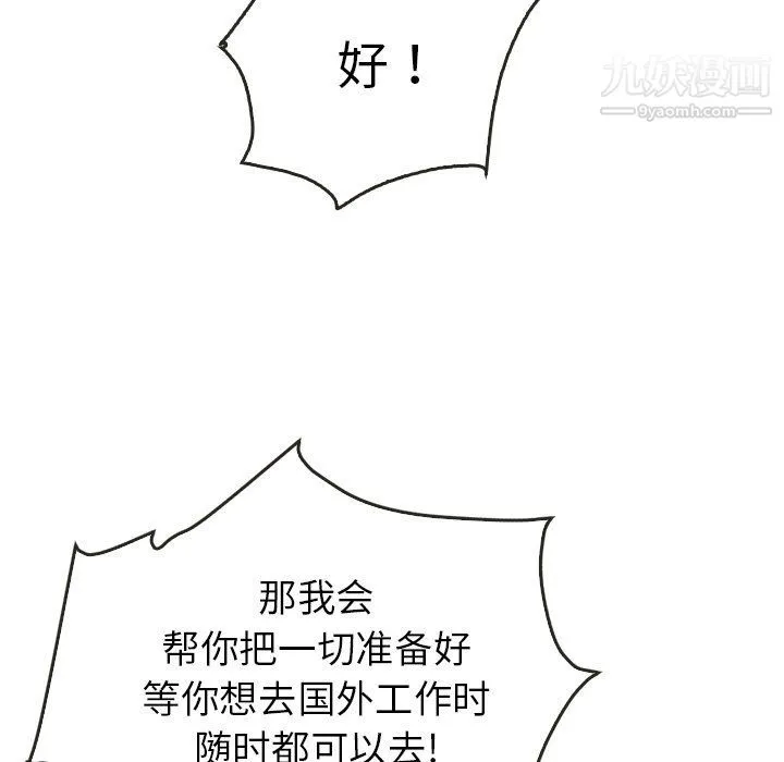 泰珠小姐的完美婚姻生活 第40话 第46页