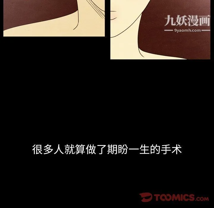 泰珠小姐的完美婚姻生活 第40话 第123页