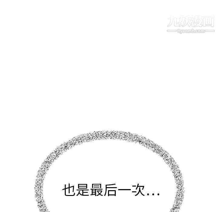 泰珠小姐的完美婚姻生活 第40话 第12页