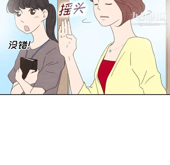 泰珠小姐的完美婚姻生活 第40话 第50页