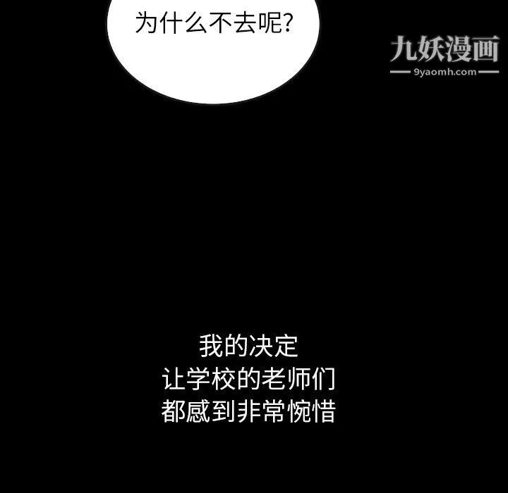 泰珠小姐的完美婚姻生活 第40话 第62页