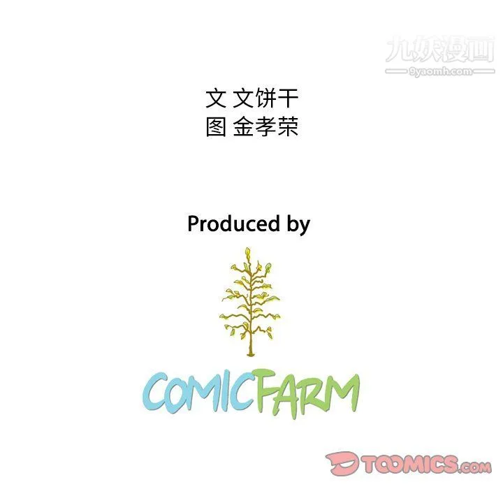 泰珠小姐的完美婚姻生活 第40话 第137页